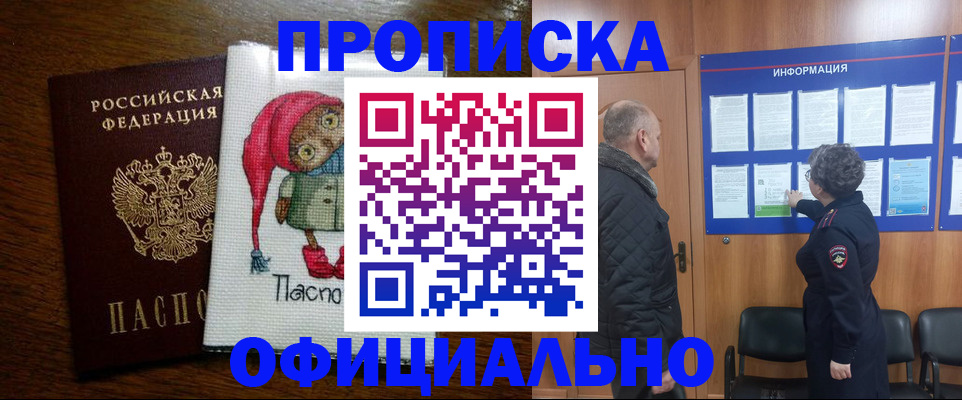 временная регистрация купить в ХМАО